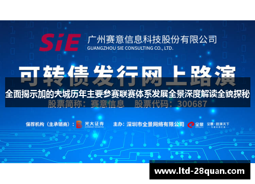全面揭示加的夫城历年主要参赛联赛体系发展全景深度解读全貌探秘 全面揭示加的夫城历年主要参赛联赛体系发展全景深度解读全貌探秘