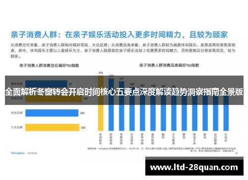 全面解析冬窗转会开启时间核心五要点深度解读趋势洞察指南全景版 全面解析冬窗转会开启时间核心五要点深度解读趋势洞察指南全景版