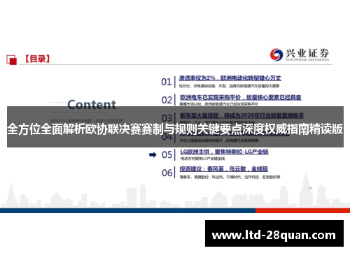 全方位全面解析欧协联决赛赛制与规则关键要点深度权威指南精读版