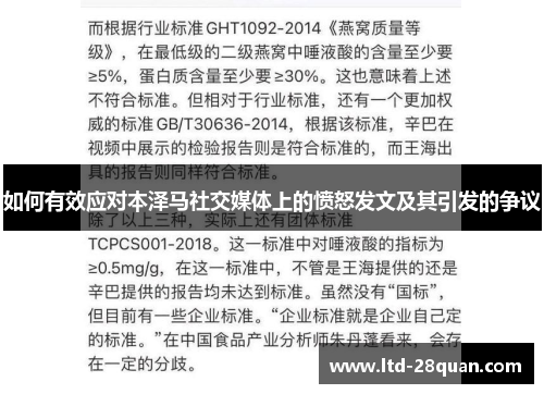 如何有效应对本泽马社交媒体上的愤怒发文及其引发的争议