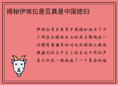 揭秘伊埃拉是否真是中国媳妇