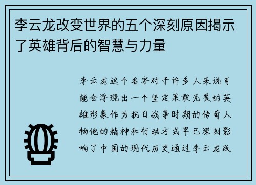 李云龙改变世界的五个深刻原因揭示了英雄背后的智慧与力量