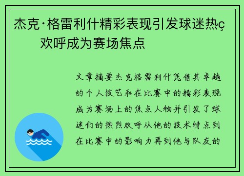 杰克·格雷利什精彩表现引发球迷热烈欢呼成为赛场焦点