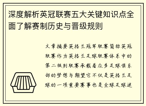 深度解析英冠联赛五大关键知识点全面了解赛制历史与晋级规则